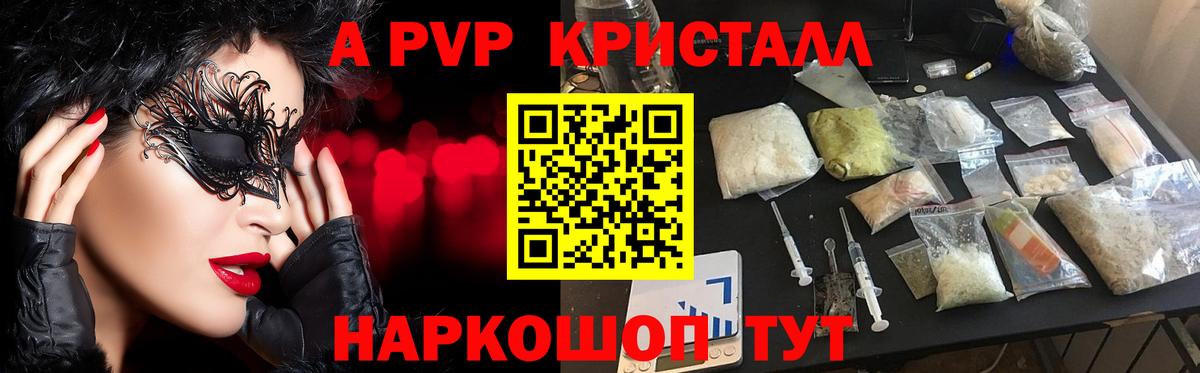 APVP кристаллы  А ПВП СК  Владивосток 