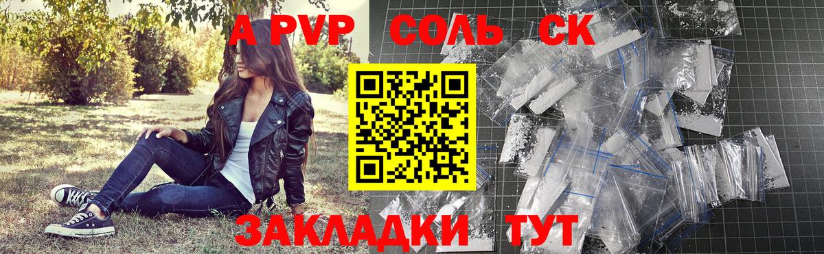 А ПВП СК  A-PVP Crystall  Альфа ПВП мука  Владивосток  A-PVP  Вход с VPN 