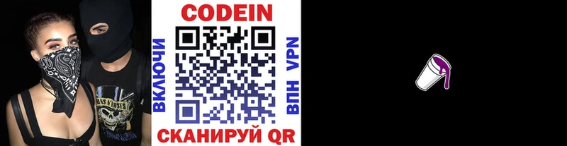 Кодеин напиток Lean (лин)  Владивосток 