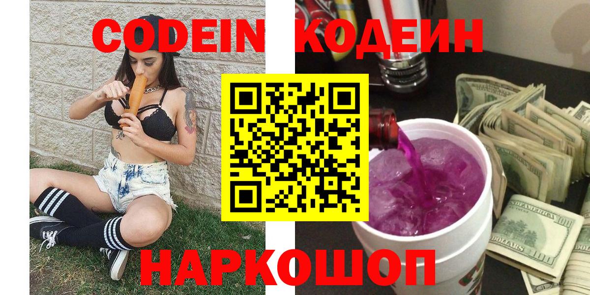 Кодеин напиток Lean (лин) Владивосток