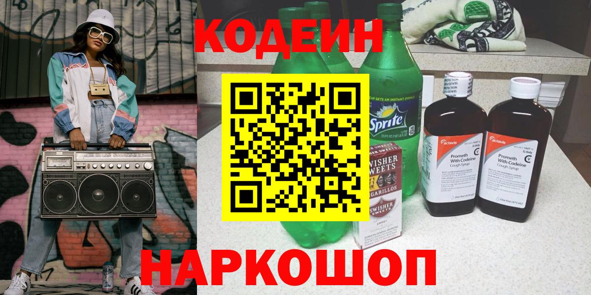 Codein Purple Drank  Кодеин Purple Drank  Владивосток  Вход с VPN 