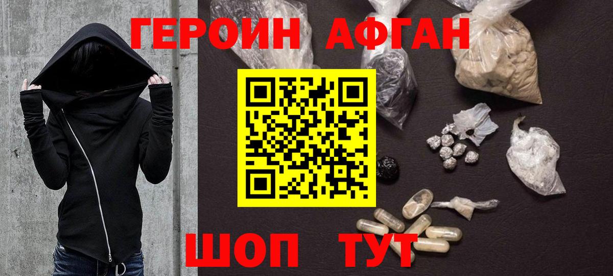 Героин хмурый Владивосток