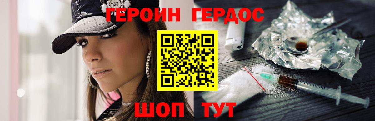 Героин  ГЕРОИН афганец  Вход с VPN  Владивосток 