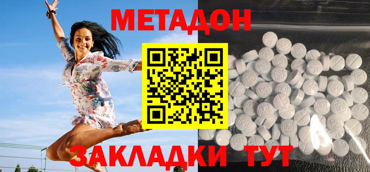 Владивосток  МЕТАДОН мёд  Вход с VPN 