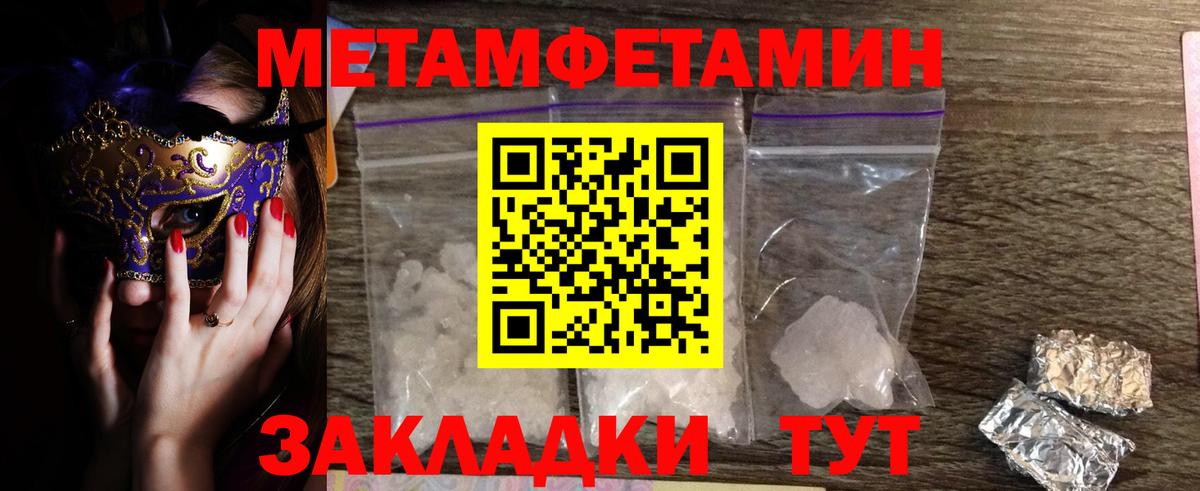 МЕТАМФЕТАМИН  МЕТАМФЕТАМИН Methamphetamine  Владивосток  МЕТАМФЕТАМИН Methamphetamine 