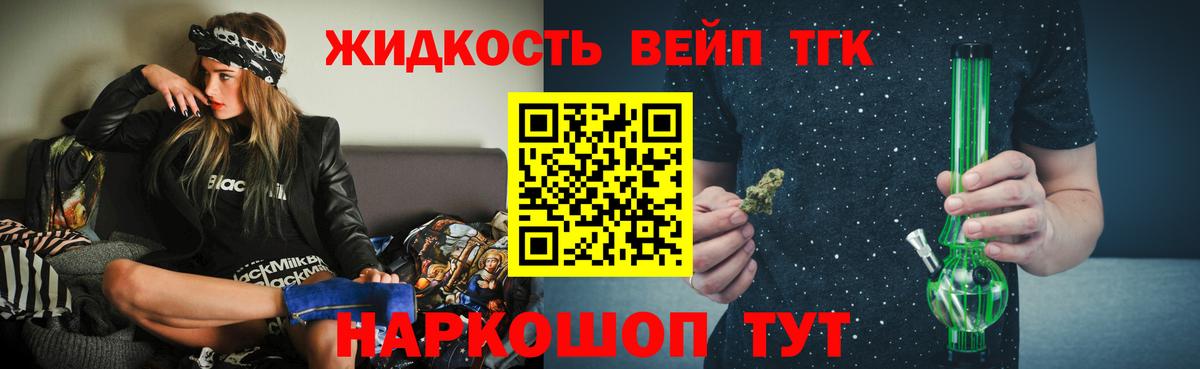 ТГК жижа Владивосток