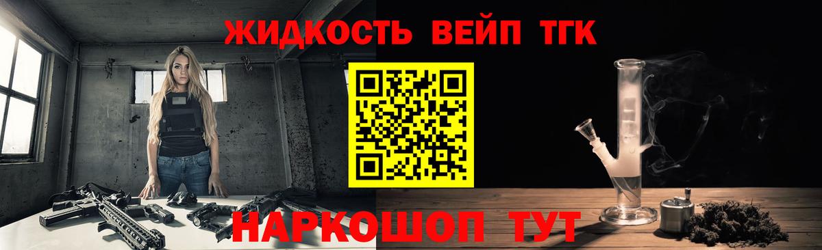 ТГК вейп с тгк  omg ссылки  ТГК вейп с тгк  Владивосток 